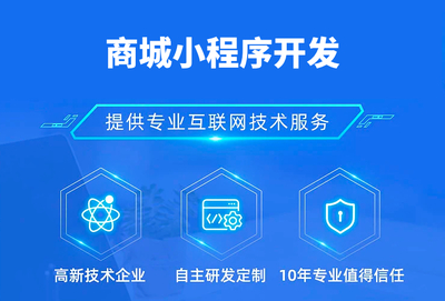商城小程序開發費用全解析 從幾千到幾十萬，多少錢才能滿足您的需求？