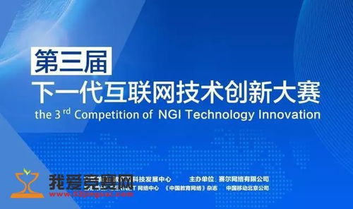 第三屆下一代互聯(lián)網(wǎng)技術(shù)創(chuàng)新大賽 驅(qū)動(dòng)互聯(lián)網(wǎng)技術(shù)開(kāi)發(fā)的新浪潮